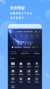 实时天气通