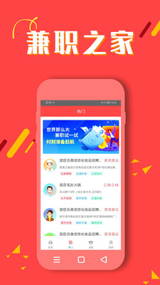 兼职之家
