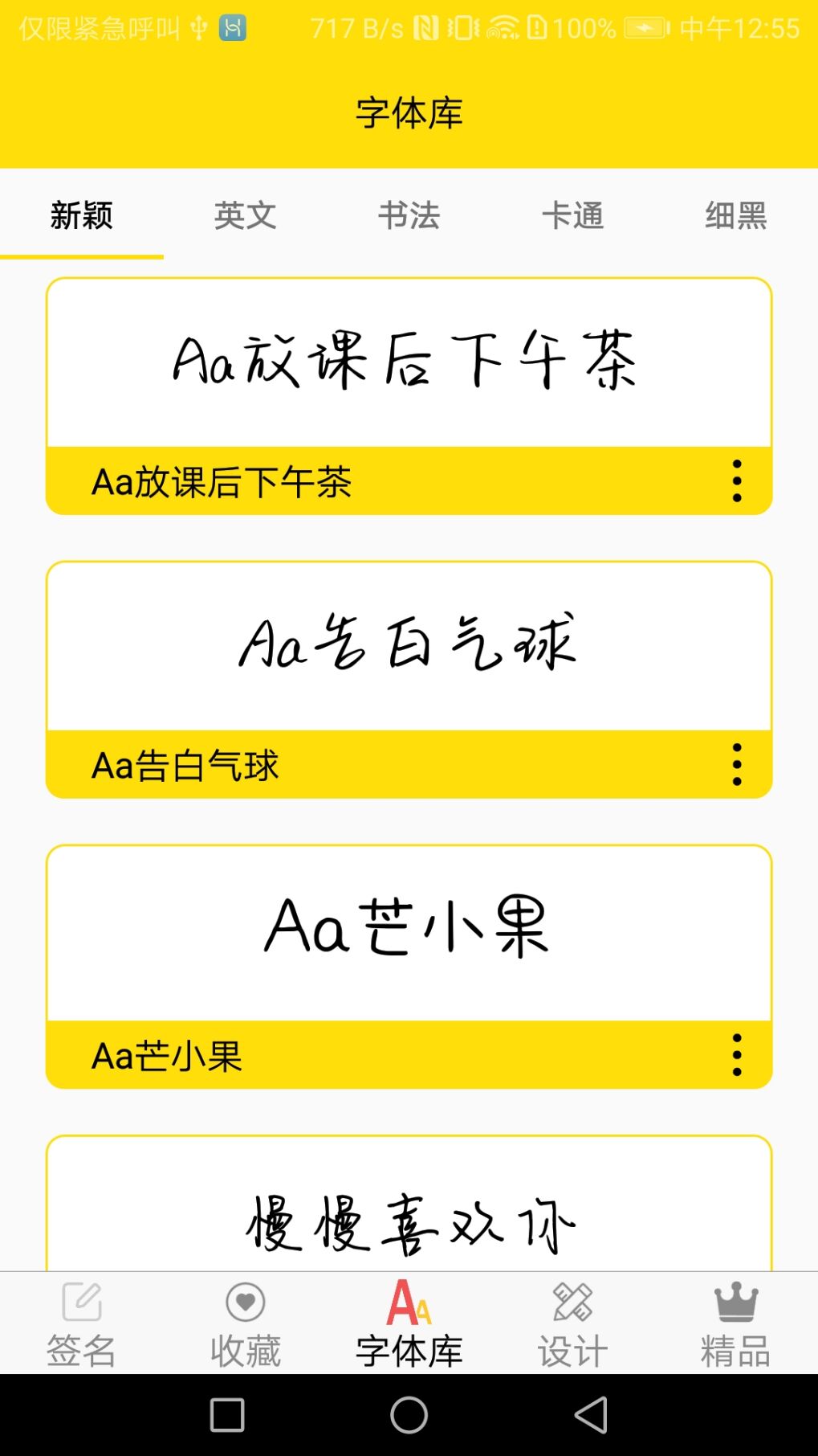 免费字体大全免费