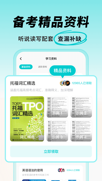多次元托福手机app 安卓版v1.3.2
