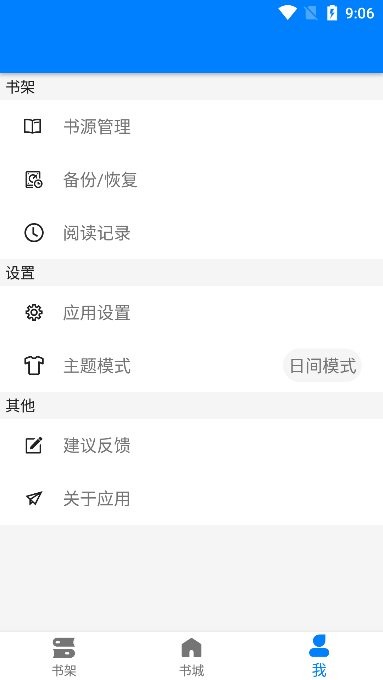 星空看书安卓版