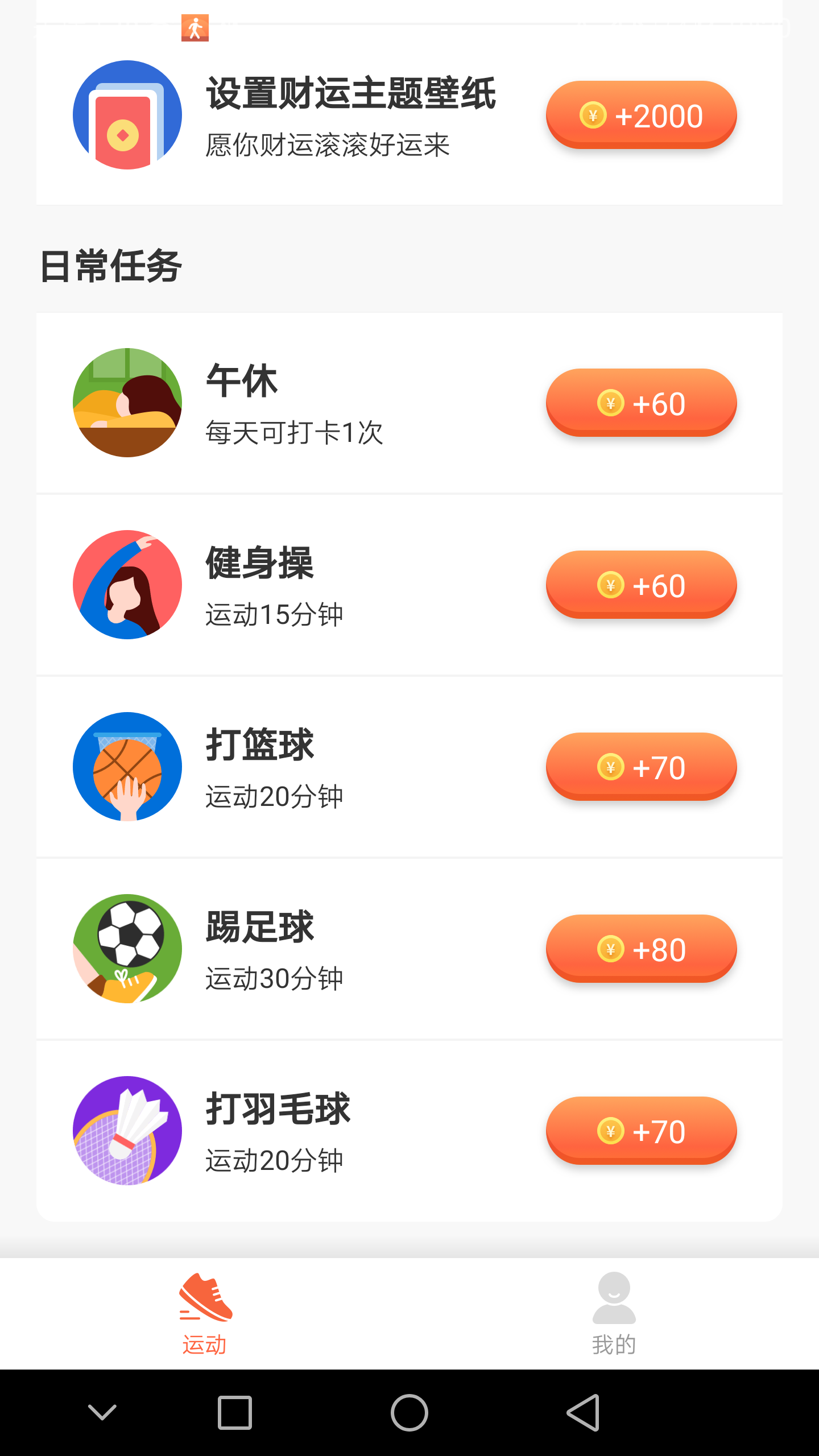 免费记步宝