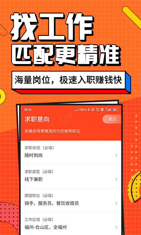 兼职酱-日结手机赚钱软件