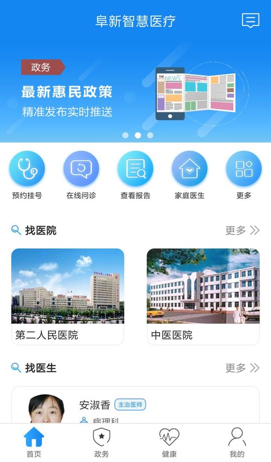 阜新智慧医疗