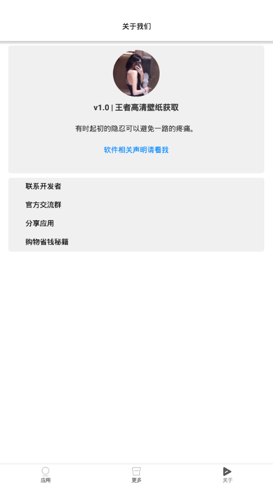 王者高清壁纸获取