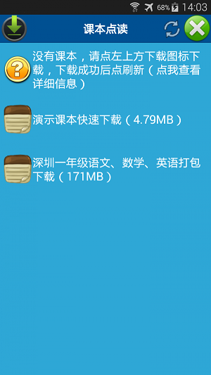课本点读通