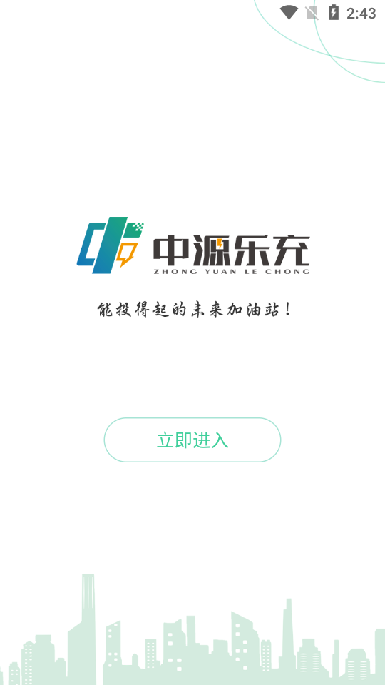 中源乐充