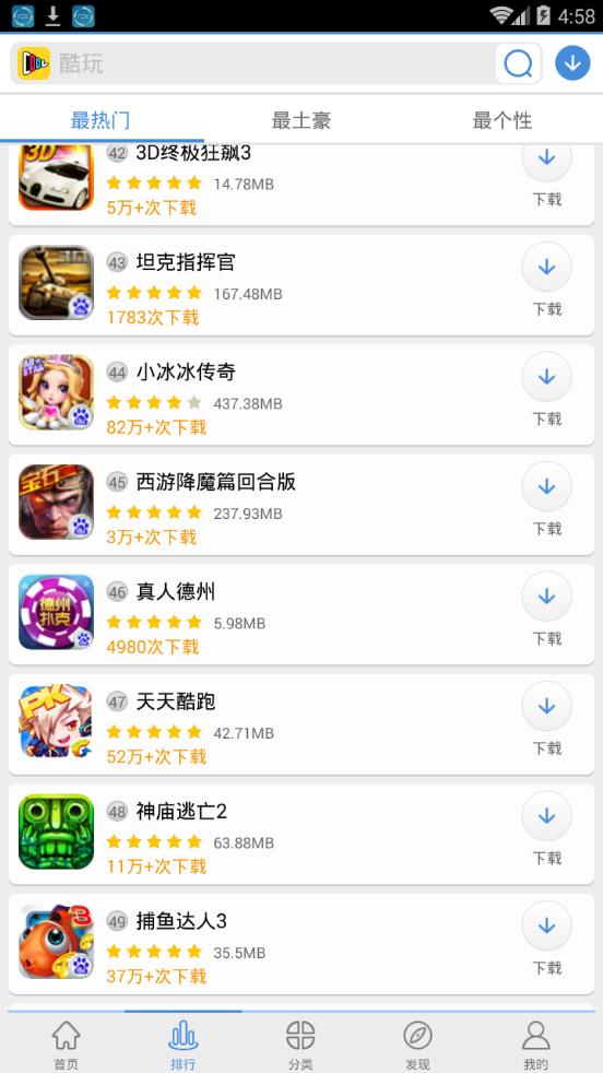 酷玩-百度游戏中心app