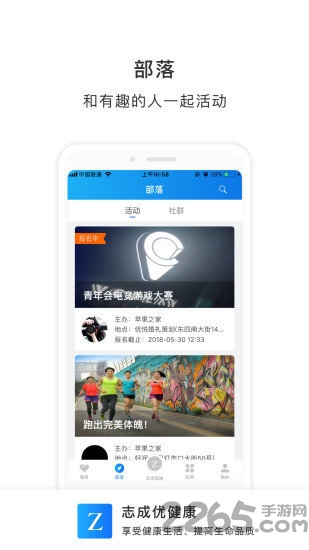 志成优健康