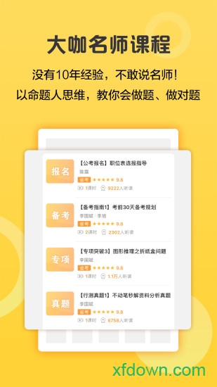 必胜公考