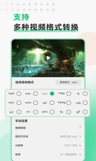 转换格式软件