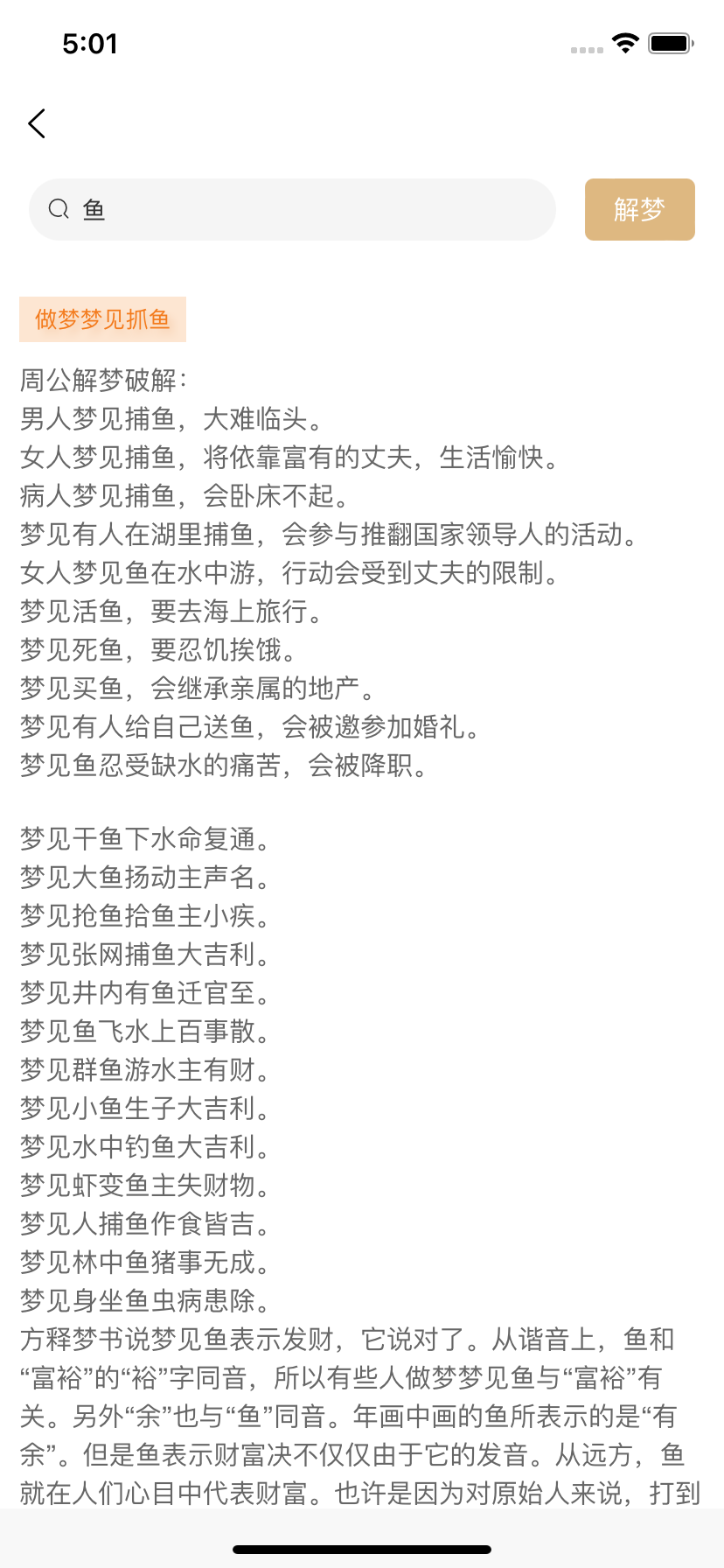 梦知解梦