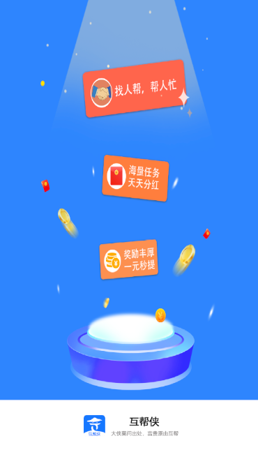 互帮侠