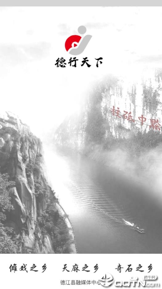 德行天下