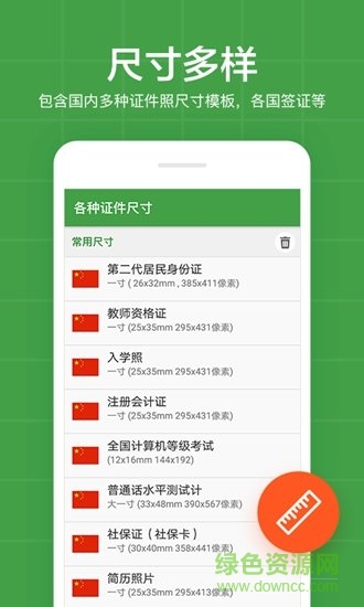 简易证件照应用