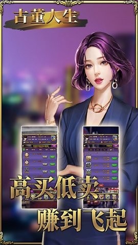古董人生