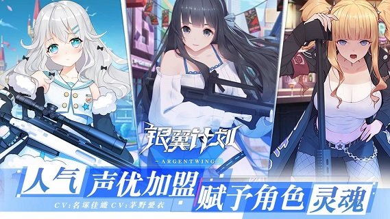 银翼计划内购免费版