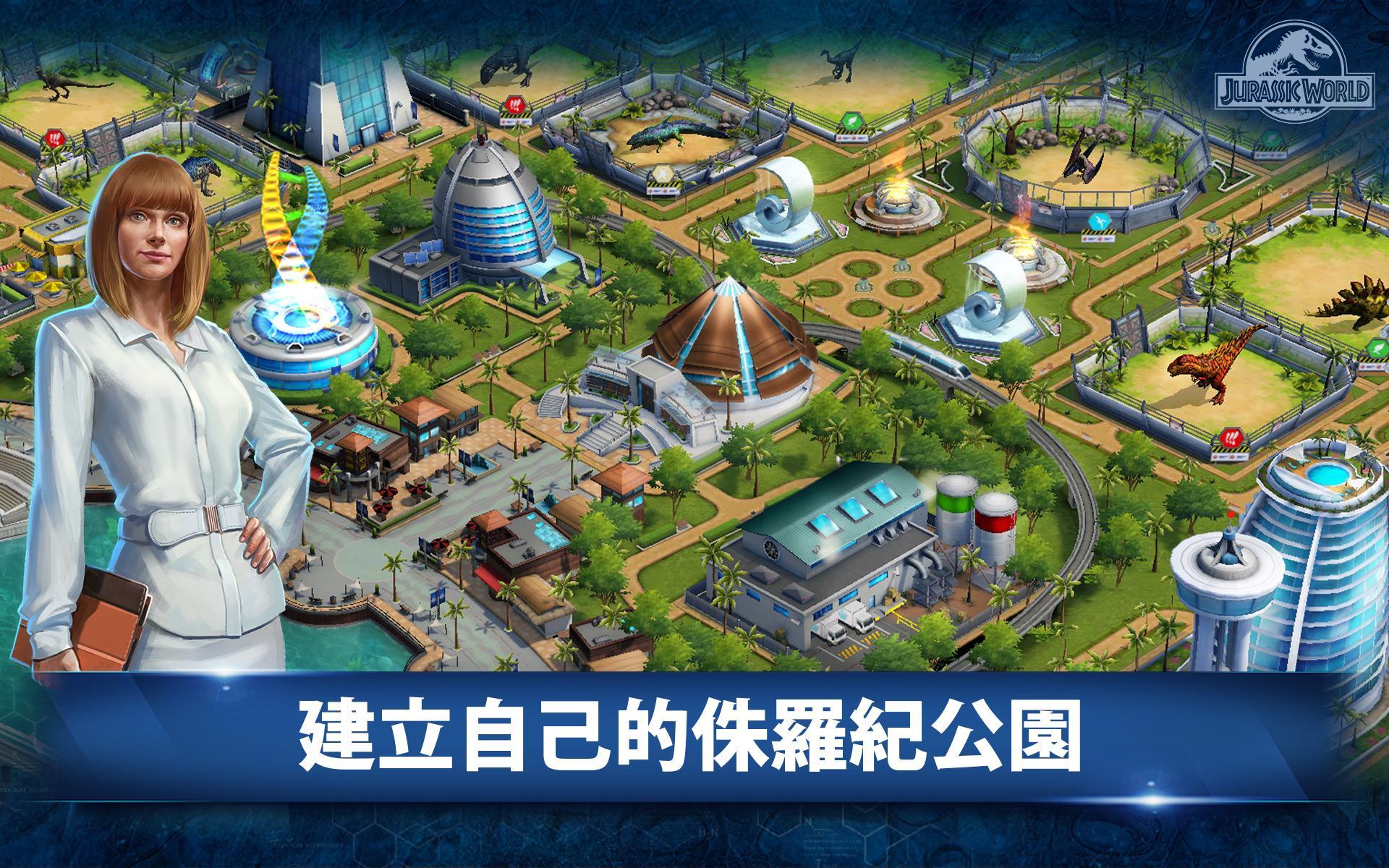 侏罗纪世界 手机版