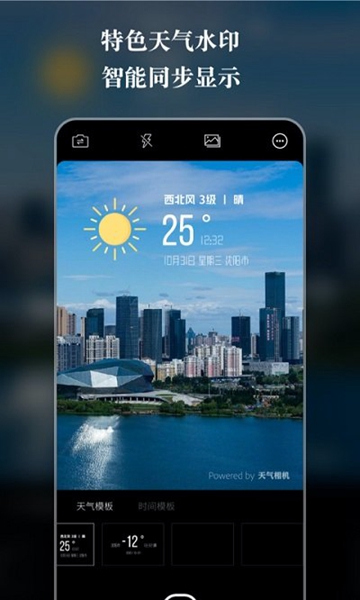 天气相机 最新版v3.2.9