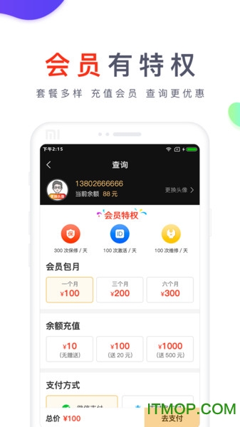 爱测机