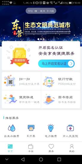 东营掌上通
