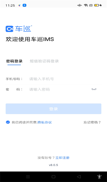 车巡IMS