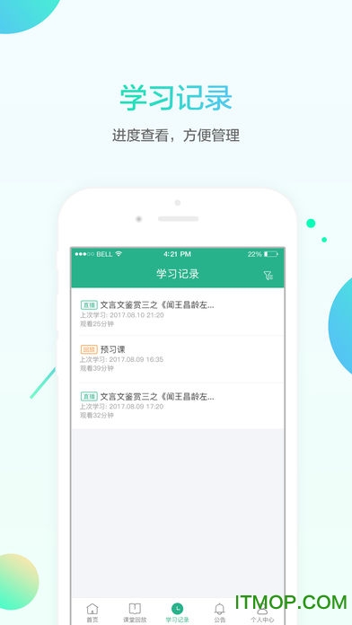 名师e学堂