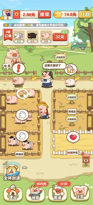 全民养猪场安卓版