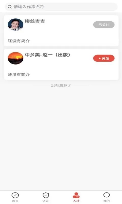 乡村人才库