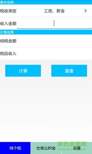 个税计算器2014