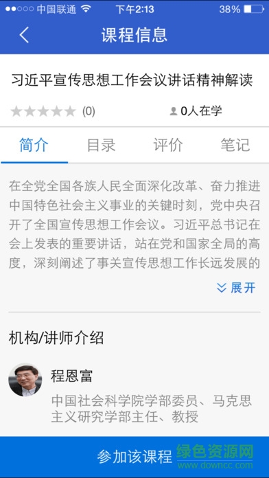 干部云课堂