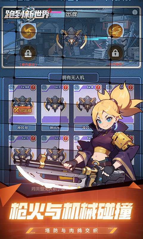 跑到新世界