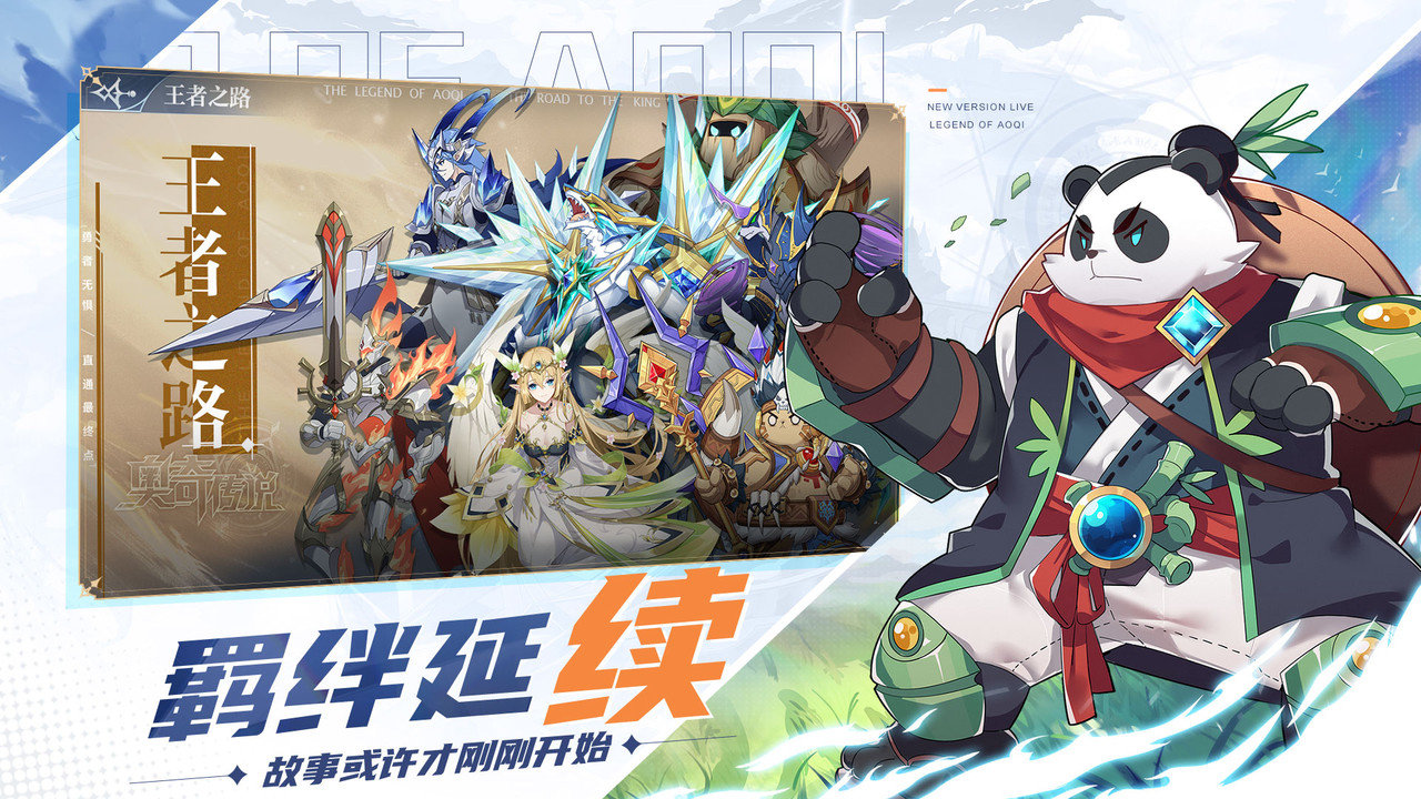奥奇传说国际版