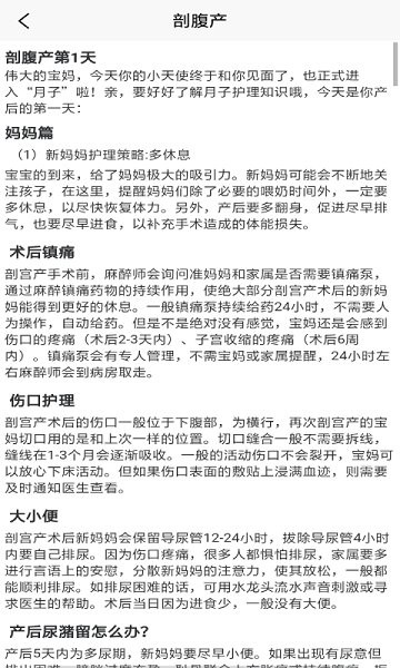 宝妈月子健康名片