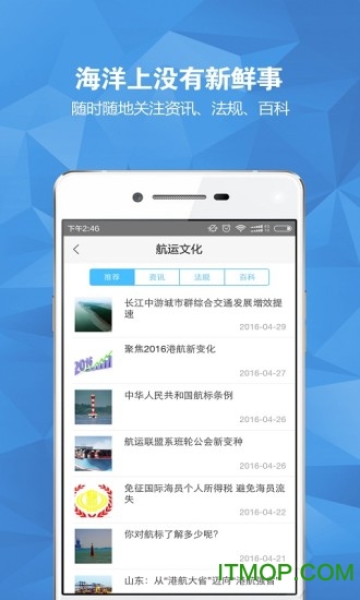 航运e家app