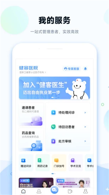 健客医院app