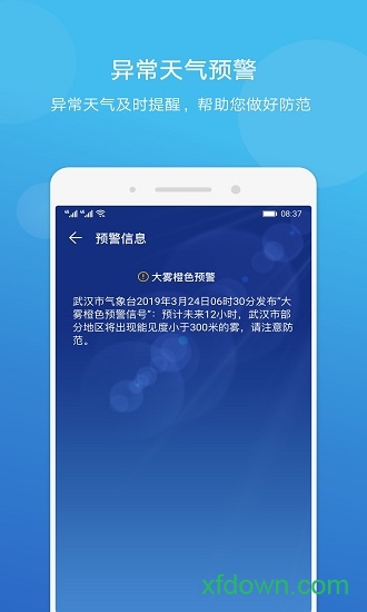 荣耀天气最新版2024