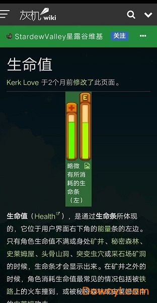 星露谷助手