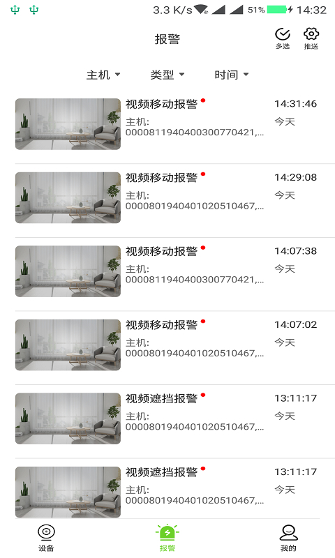 天地伟业监控软件手机版