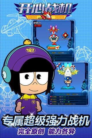 开心战机(疯狂大战) 开心战机(疯狂大战)