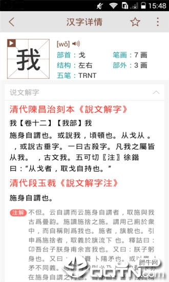 说文解字