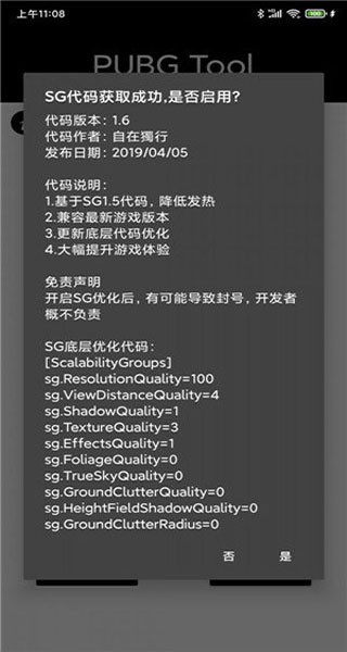 pubgtool正版