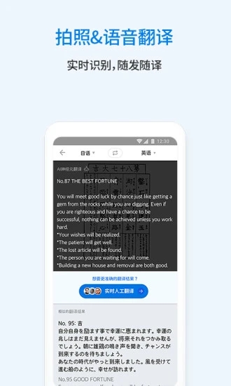 翻易通安卓版