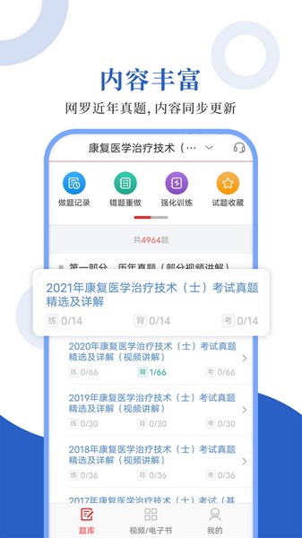 康复医学圣题库