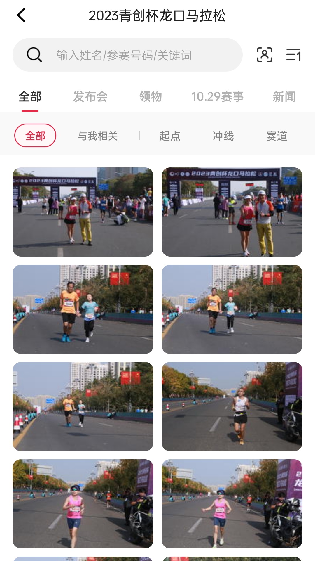 Running派