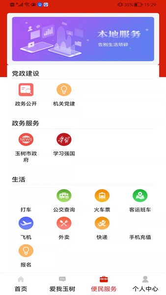 大美玉树官方版