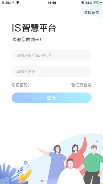 is智慧平台云联盟ios is智慧平台云联盟ios