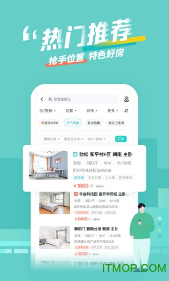 蛋壳公寓苹果版