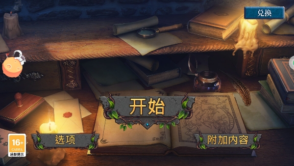 匿名信失心者手游