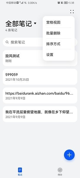 华为备忘录app最新版